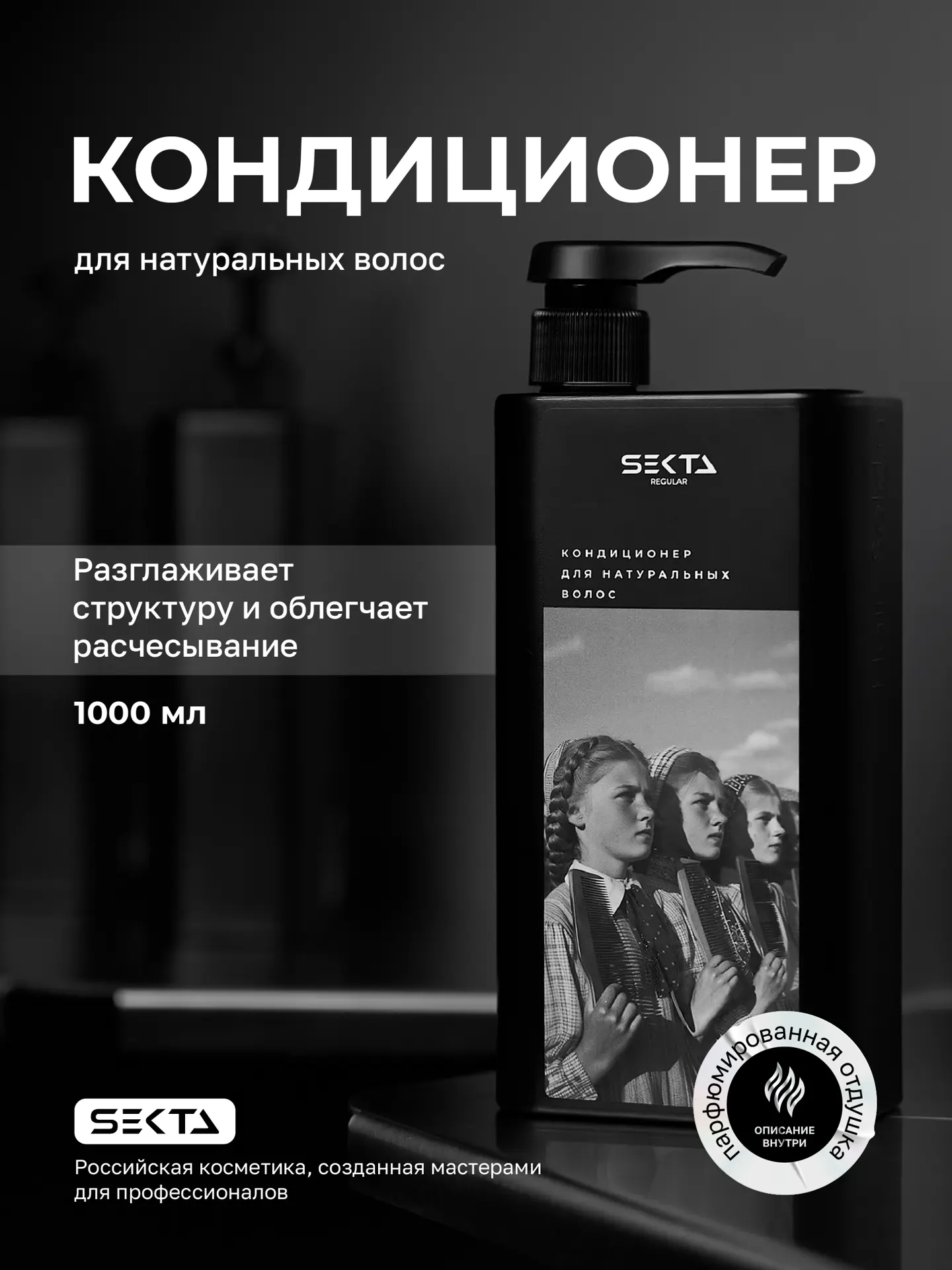 Кондиционер для натуральных волос (1000 мл)